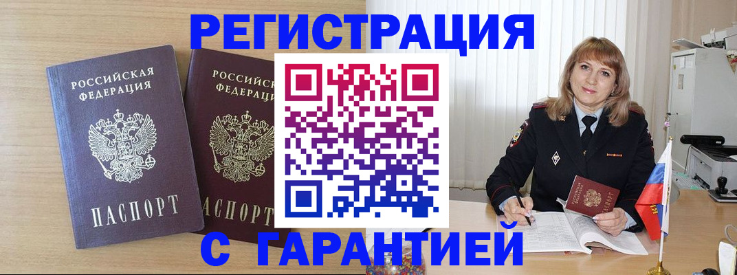 временная регистрация недорого в Киренске